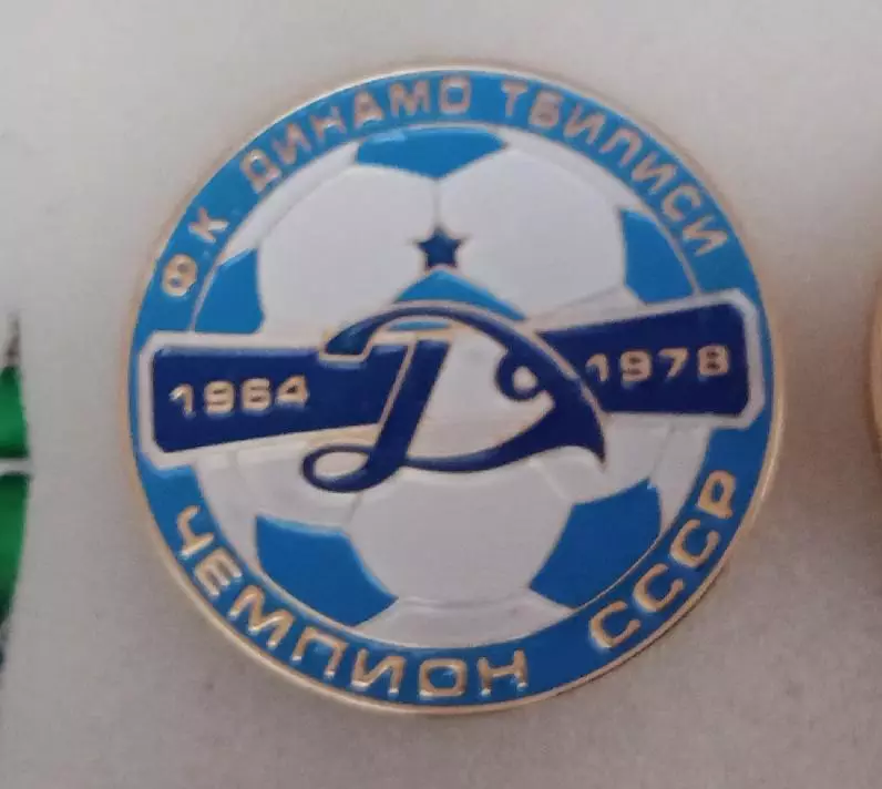 Динамо Тбилиси чемпион СССР