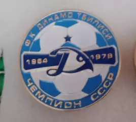 Динамо Тбилиси чемпион СССР