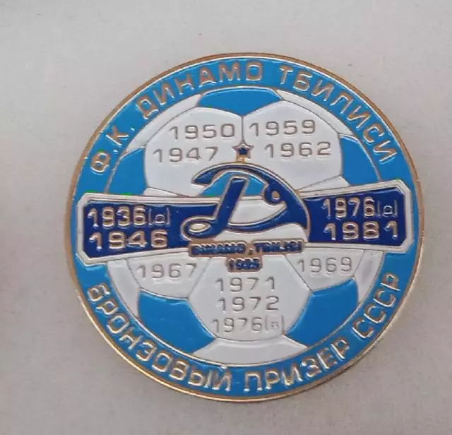 Динамо Тбилиси бронза СССР