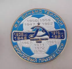 Динамо Тбилиси бронза СССР