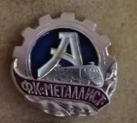 Металлист 1