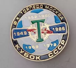 Торпедо кубок СССР