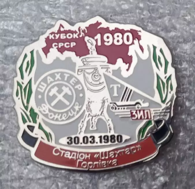 Шахтер-Торпедо 1/4 кубка 1980 г.