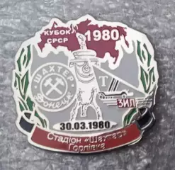Шахтер-Торпедо 1/4 кубка 1980 г.