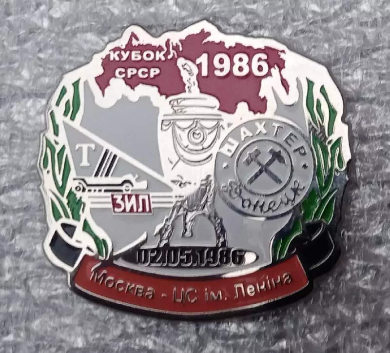 Торпедо-Шахтер финал кубка 1986 г.