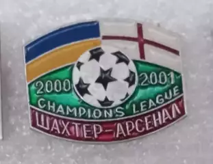 Шахтер-Арсенал 2000-2001 г.