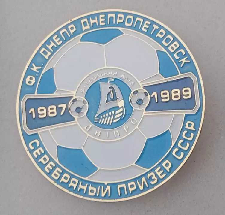 Днепр серебро СССР