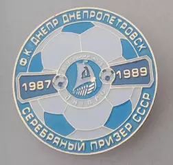 Днепр серебро СССР