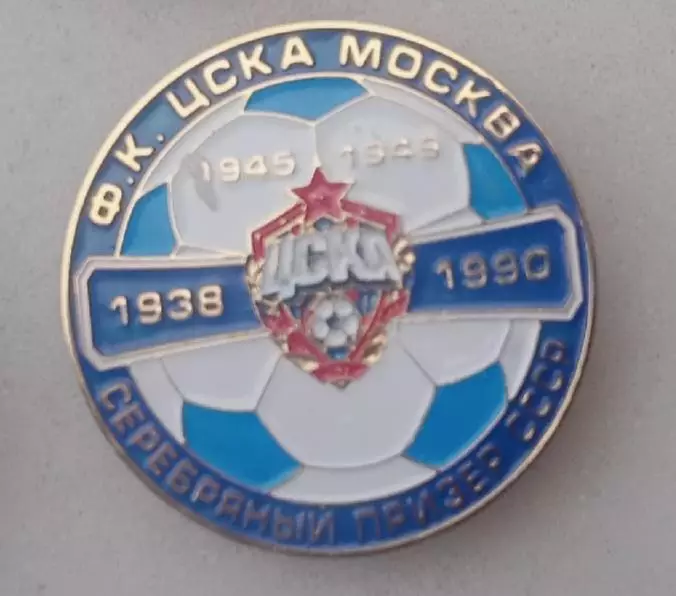 ЦСКА серебро СССР