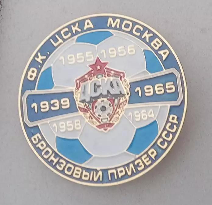 ЦСКА бронза СССР