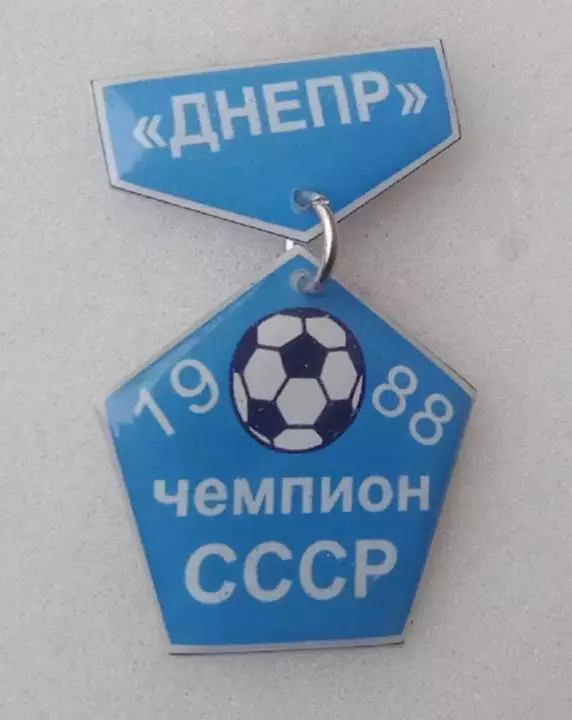 Днепр чемпион 1988 г.