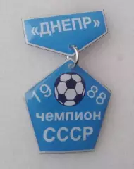 Днепр чемпион 1988 г.