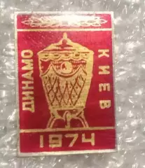Динамо Киев кубок 1974 г.(2)