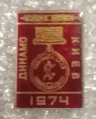 Динамо Киев чемпион 1974 г.(5)
