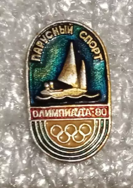 Олимпиада 80 парусный спорт (3)