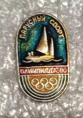 Олимпиада 80 парусный спорт (3)