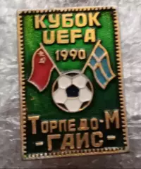 Торпедо-Гаис 1990 г.