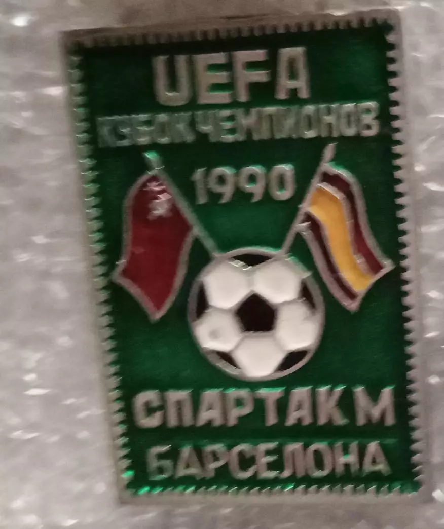 Спартак-Барселона 1990 г.ощибка
