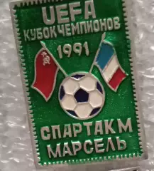 Спартак-Марсель 1991 г.
