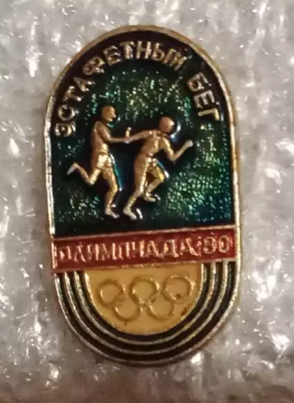 Олимпиада 80 эстафета