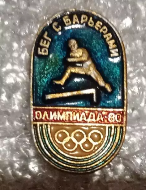Олимпиада 80 бег с барьерами