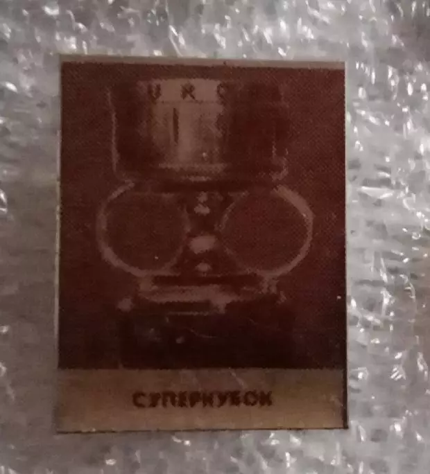 Динамо Киев Суперкубок 1975 г.из набора