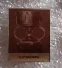 Динамо Киев Суперкубок 1975 г.из набора