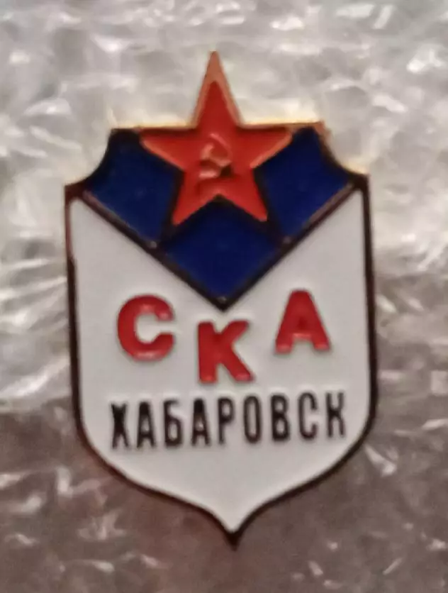 СКА Хабаровск