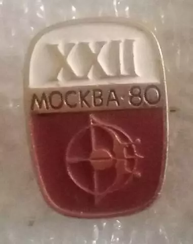 Олимпиада 80 стрельба из лука (3)