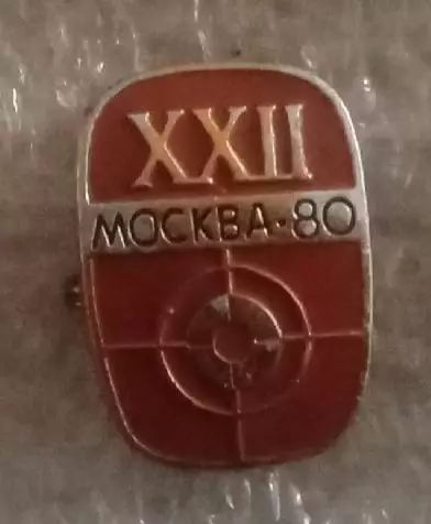 Олимпиада 80 стрельба (3)