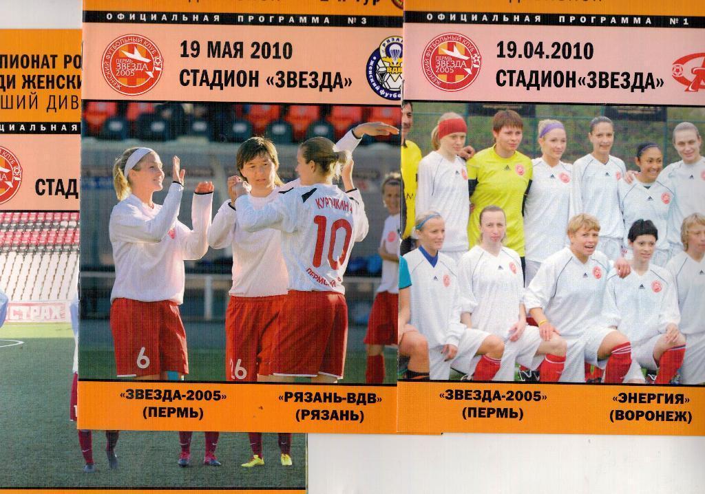 Звезда-2005 Пермь - Рязань 23.05.2010 Женский футбол