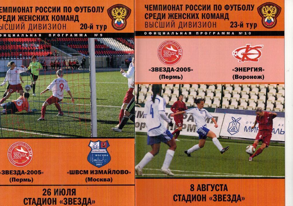 Звезда-2005 Пермь - Измайлово 26.07.2010 Женский футбол