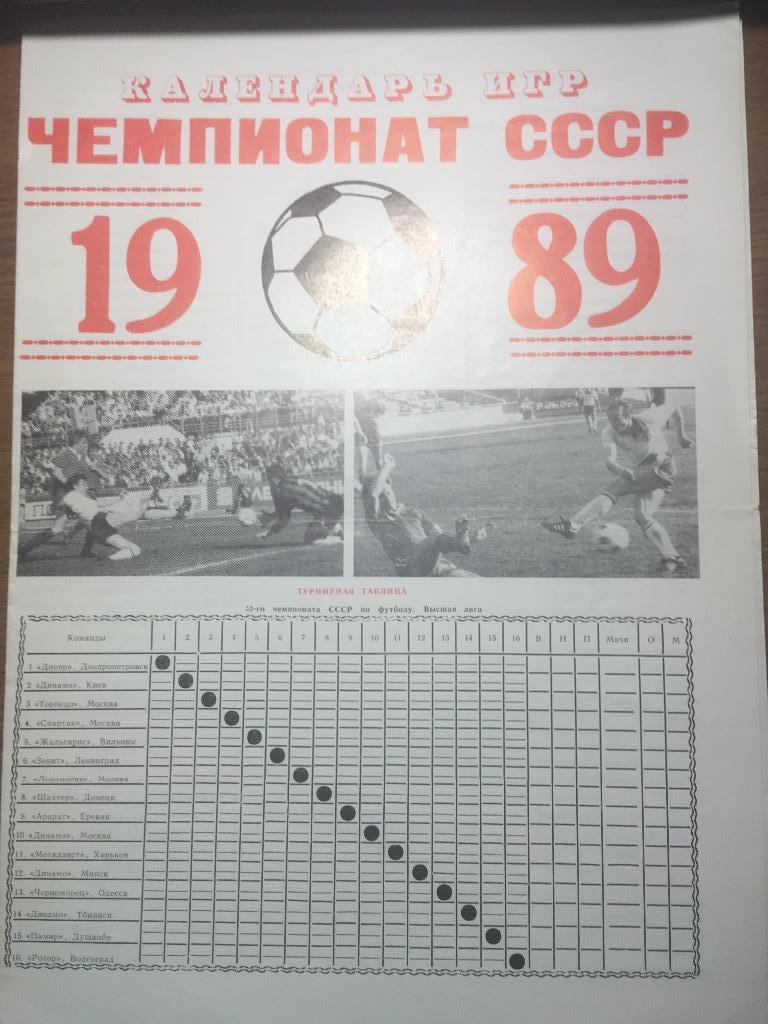 Футбол буклет Чемпионат Календарь 1989 СССР Москва Статистика