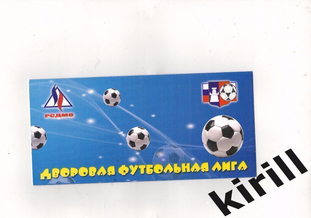 Буклет футбол Дворовая футбольная лига 2004 Ростов-на-Дону
