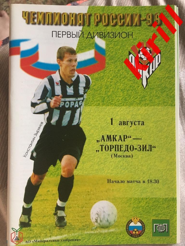 Амкар Пермь - Торпедо-ЗИЛ (Москва) 01.08.1999
