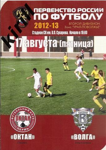 Октан Пермь - Волга Ульяновск 17.08.2012