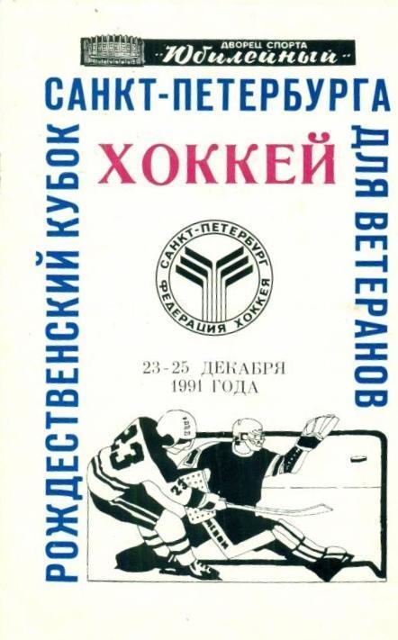 Турнир Санкт Петербург Саратов Екатеринбург Звезды Боброва Москва 1991