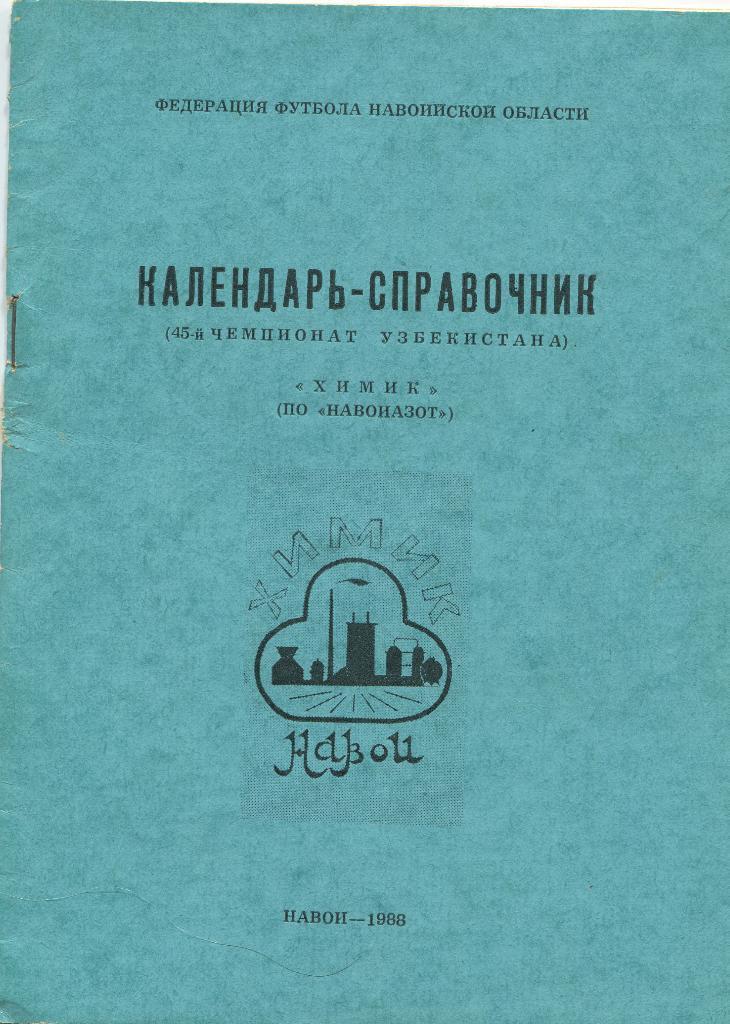Календарь-справочник Навои 1988 Узбекистан СССР Статистика