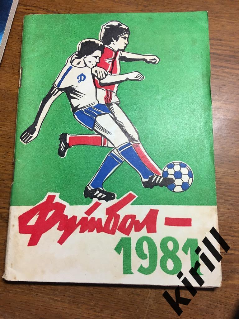 Календарь-справочник Ставрополь - 1981 СССР Статистика