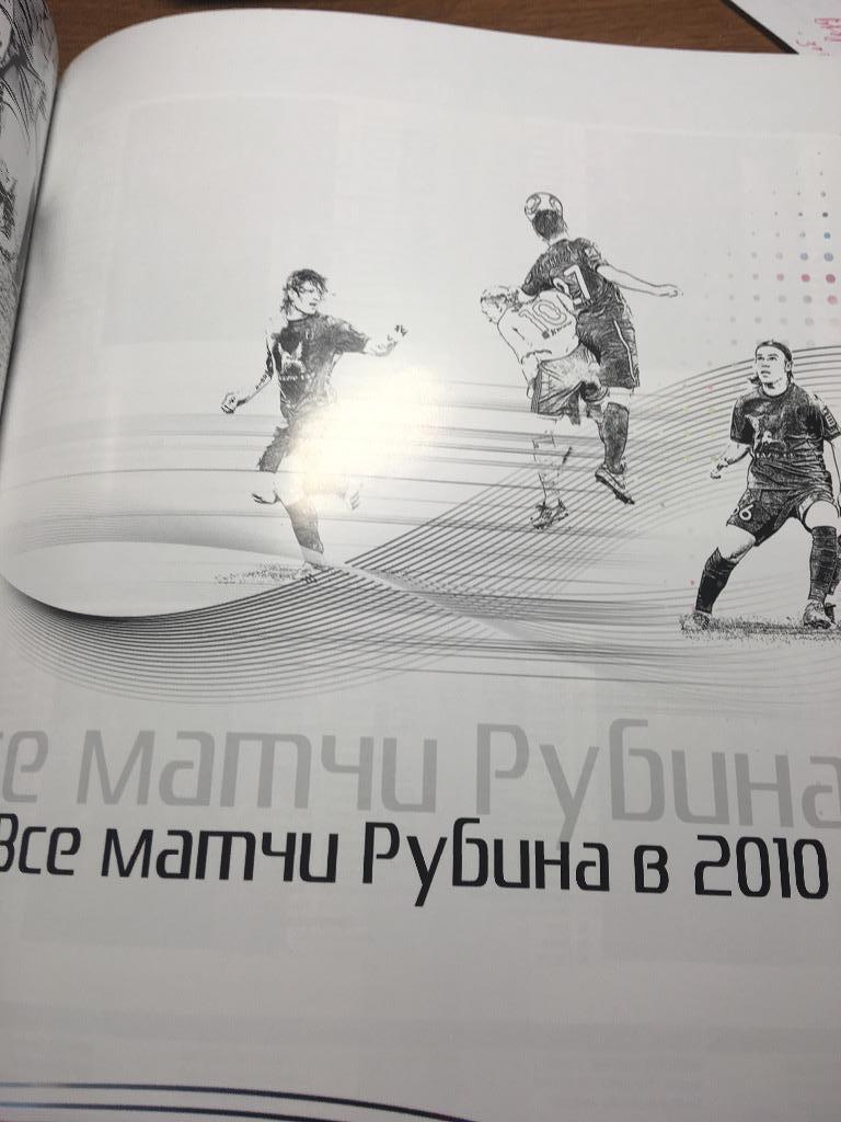 Календарь-справочник Футбол Книга Рубин Казань статистика 2011/2012 Россия 1
