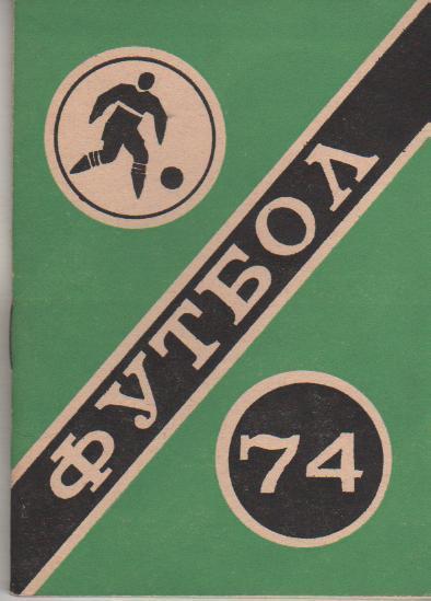 Календарь-справочник Челябинск 1974 Россия СССР Статистика