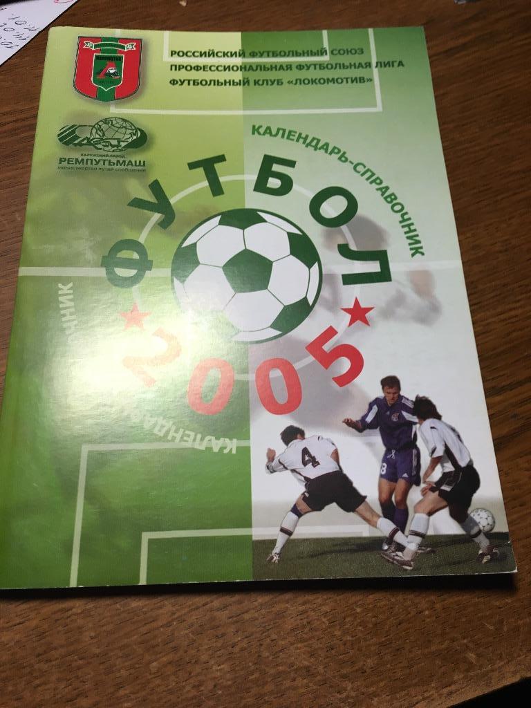 Календарь-справочник ФУТБОЛ Калуга Россия 2005