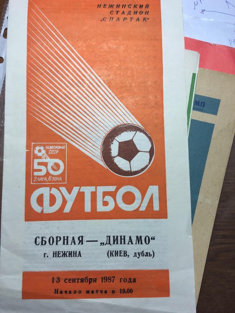 Сборная Нежина Динамо Киев Украина - 1987 СССР