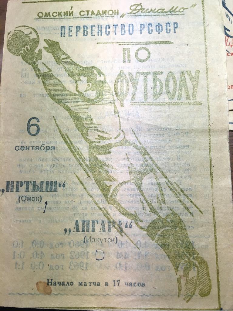 Иртыш Омск Ангара Иркутск 1964