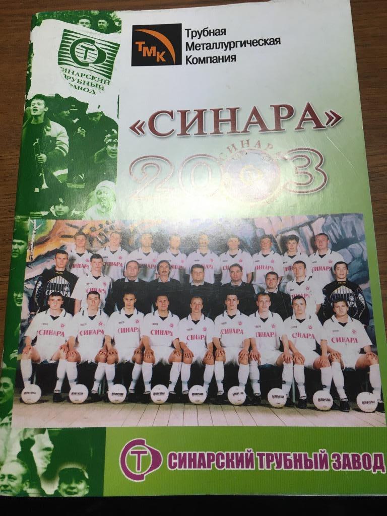 Календарь-справочник. Мини - футбол Россия Синара Екатеринбург 2003