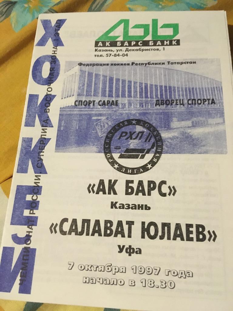 Ак Барс Салават Юлаев Уфа 7.10.1997