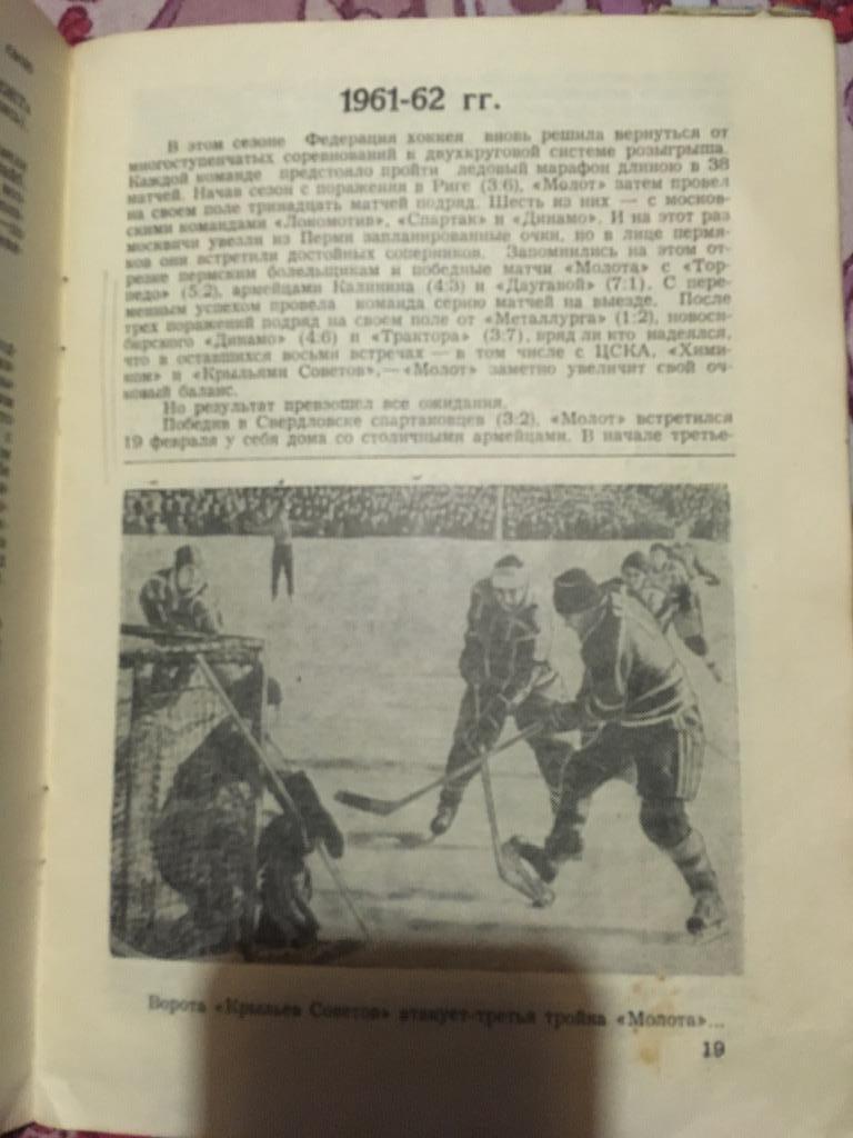 Справочник Пермь 1966-1967 (хоккей) Статистика СССР Россия 2