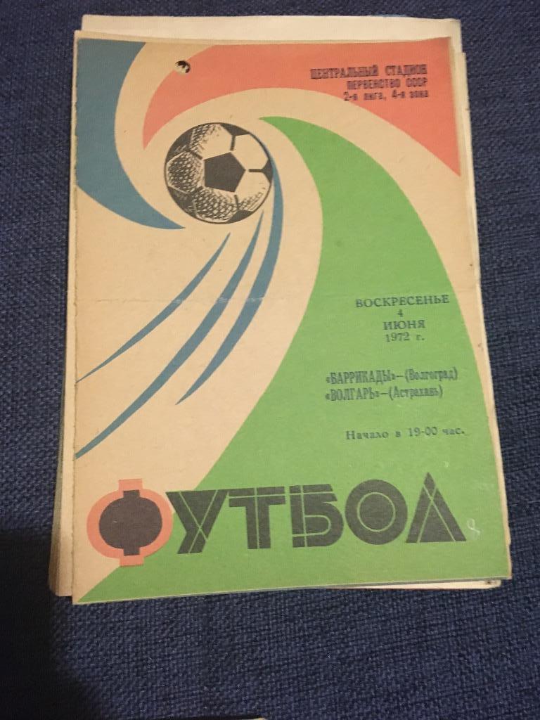 Ротор Волгоград - Волгарь Астрахань 1972