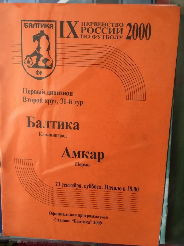 БАЛТИКА (Калининград) Амкар Пермь 2000
