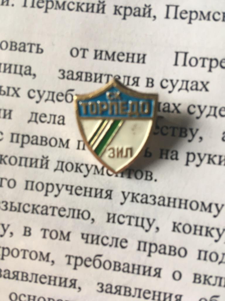 Знак Торпедо ЗИЛ Москва Россия СССР футбол
